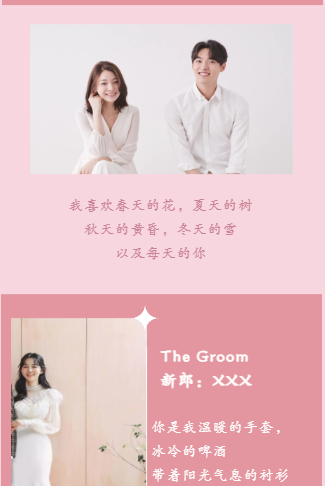 粉色浪漫婚礼邀请函长页