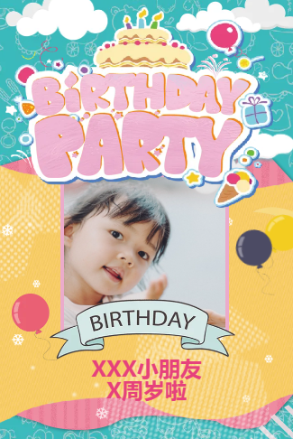 小孩生日快乐邀请函贺卡