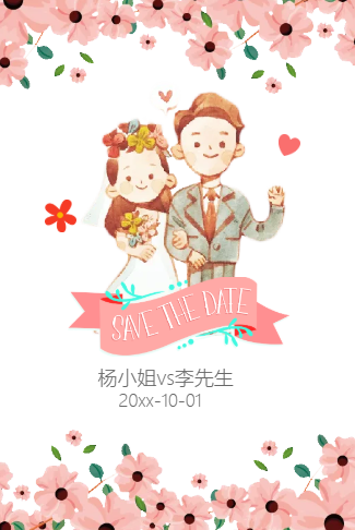 甜蜜插画婚礼请柬电子请柬