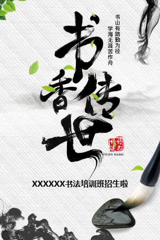 书法培训班招生丨书香传世