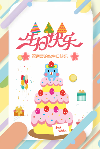 生日邀请函女朋友生日邀请函