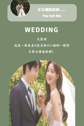 清新森系婚礼邀请函长页