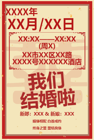 日历式红色（无图）简约婚礼电子邀请函