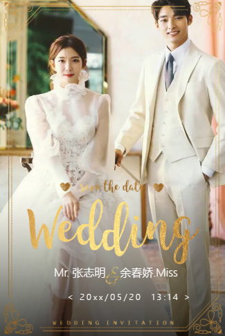 高端韩式婚礼请柬电子请柬