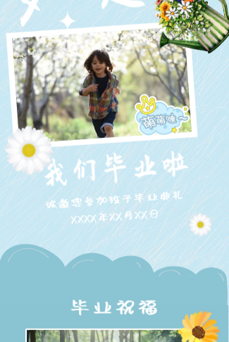 梦想启航学生毕业典礼邀请函长页