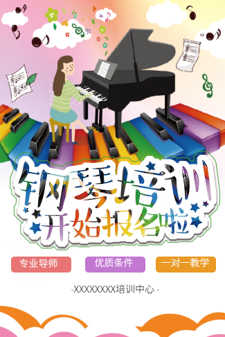 少儿钢琴音乐艺术培训招生