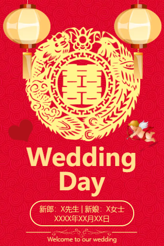 红色中式婚礼电子请柬