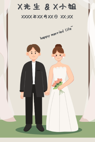 可爱浪漫插画风婚礼邀请函海报