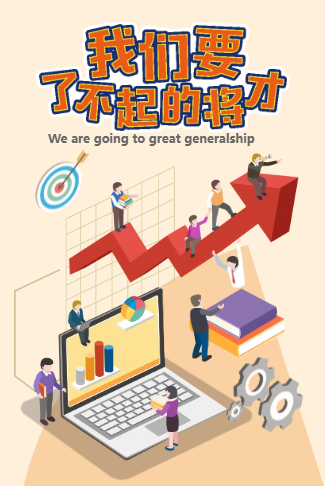毕业季扁平卡通公司招聘企业招聘校园招聘企业宣传