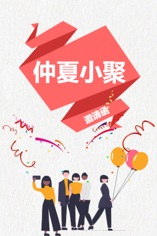家人朋友同学请吃饭聚餐聚会邀请函