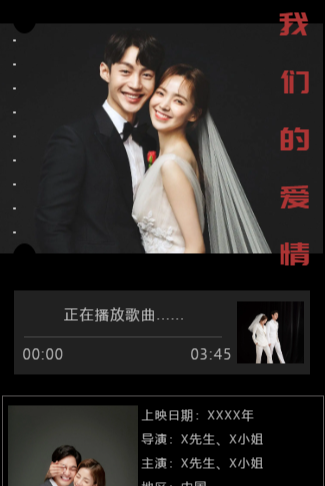 我们的爱情电影票婚礼邀请函长页