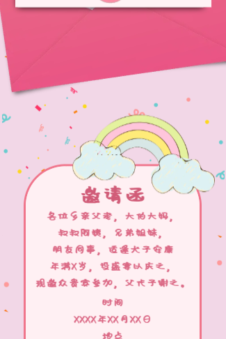 粉色可爱Baby生日周岁宴邀请函长页