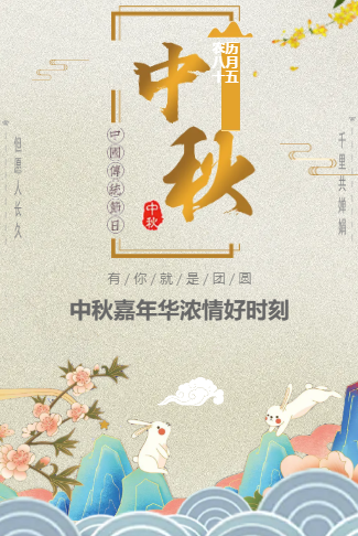 中国风中秋节活动月饼品鉴会邀请函