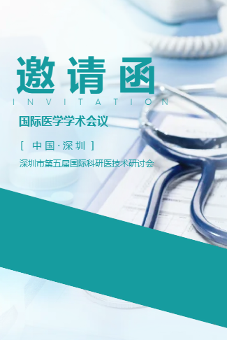 淡蓝色清新健康医学医疗医院会议电子请柬研讨会
