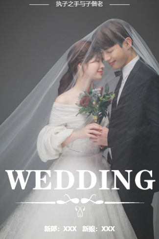 清新杂志风婚礼请柬