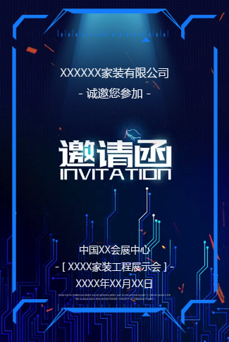 蓝色科技商务邀请函
