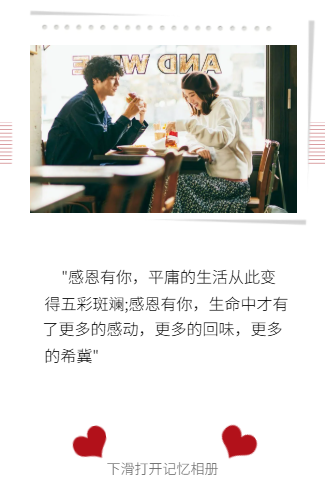 情人节表白相册：我俩的爱情