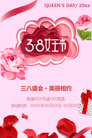 3.8妇女节企业活动派对电子请柬社区活动