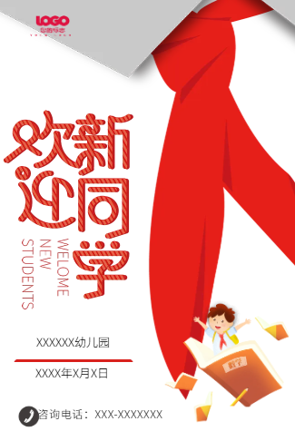 快闪幼儿园宣传招生 早教班招生