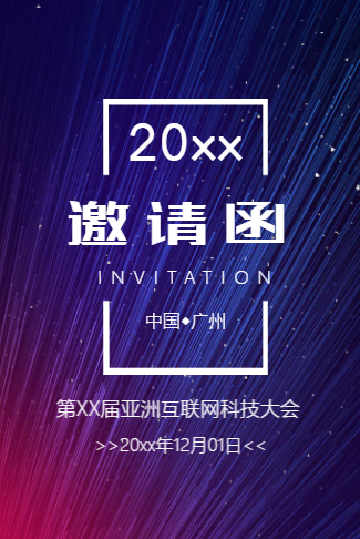 爱式风情结婚请帖电子请柬