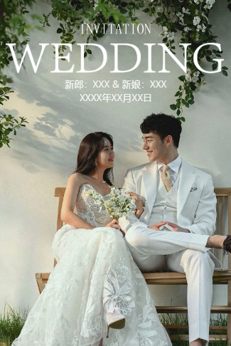 清新简约婚礼电子请柬
