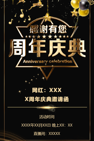 主播生日周年庆典直播百日庆典邀请函请柬