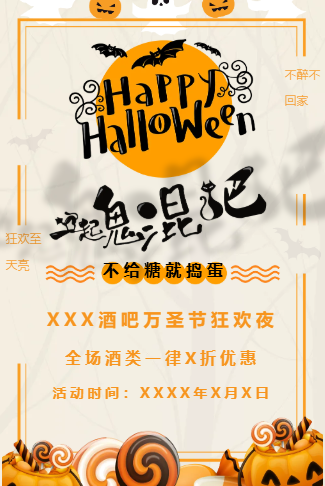 万圣节酒吧激情狂欢化妆派对万圣节蒙面舞会邀请函
