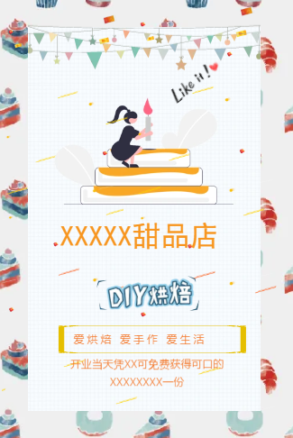 烘焙坊蛋糕店甜品店开业宣传活动介绍