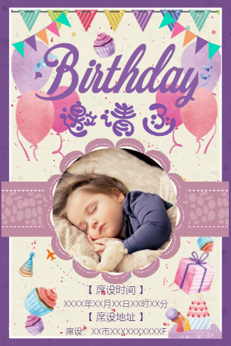 活泼可爱宝宝满月酒百日宴生日宴周岁宴邀请函