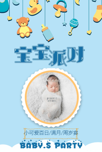 周岁通用满月/百日请柬电子请柬