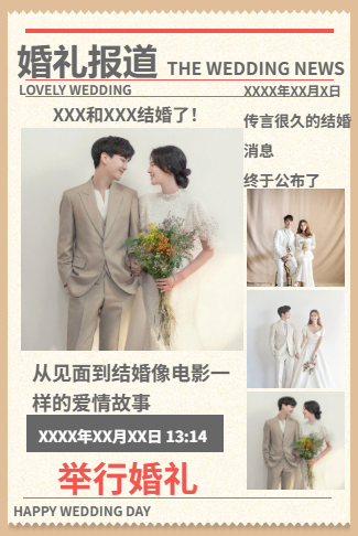 爆款创意婚礼日报高端时尚邀请函