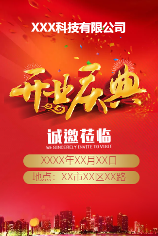 红色大喜开业庆典邀请函
