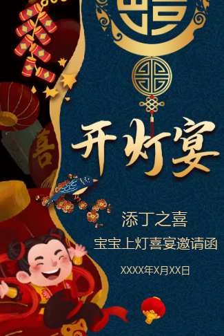开灯宴开灯酒宴上灯宴点灯酒邀请函