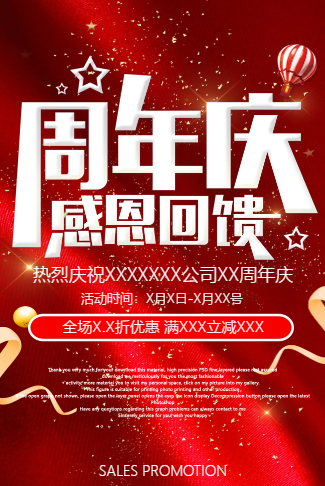 周年庆典公司电子请柬感恩优惠促销活动店庆开业