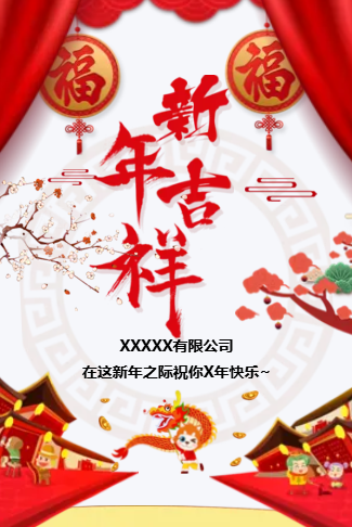 虎年吉祥春节企业拜年新年个人祝福贺卡新春祝福