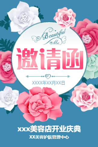 美容院开业邀请函美容院开业宣传邀请函