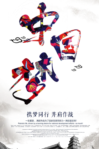中国梦企业宣传招商