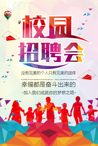 校园青春招聘会招聘电子请柬