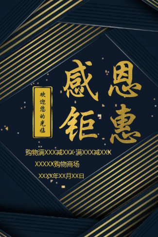 金奢感恩节商场优惠活动电子邀请函