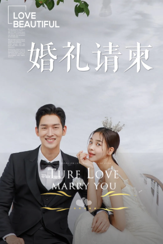 欧式浪漫婚礼电子请柬结婚请帖
