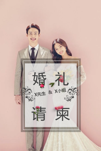 高端粉色个性甜美浪漫婚礼请柬