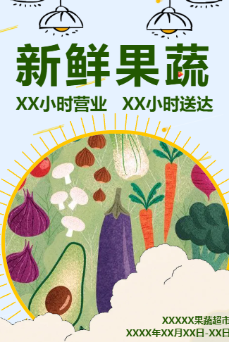 果蔬超市双十一促销活动