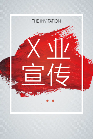 简约企业宣传招商加盟春夏新品发布科技产品手册展会