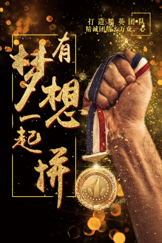 梦想励志企业通用招聘