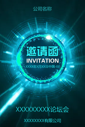 科技粒子人物商务电子请柬