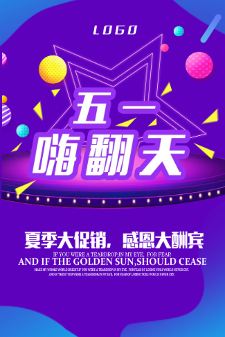 51劳动节家电促销宣传电器服饰