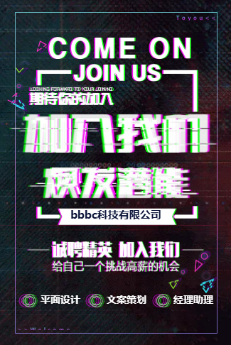 创意抖音企业招聘电子请柬通用