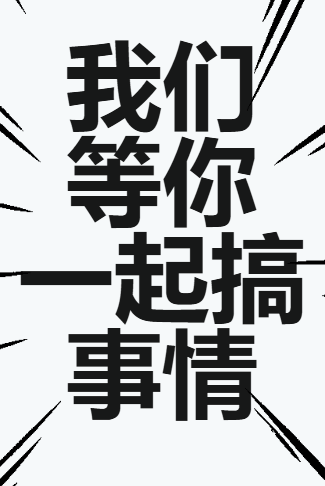 快闪招聘招商邀请