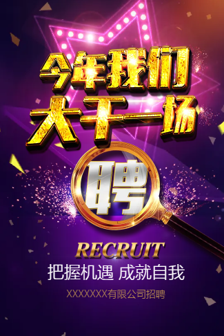 招聘高端招聘互联网招聘