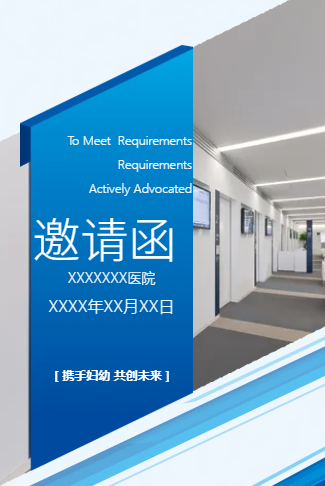 医学医药电子请柬企业介绍